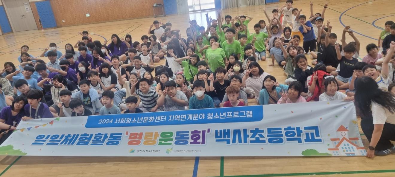 2024 명랑운동회