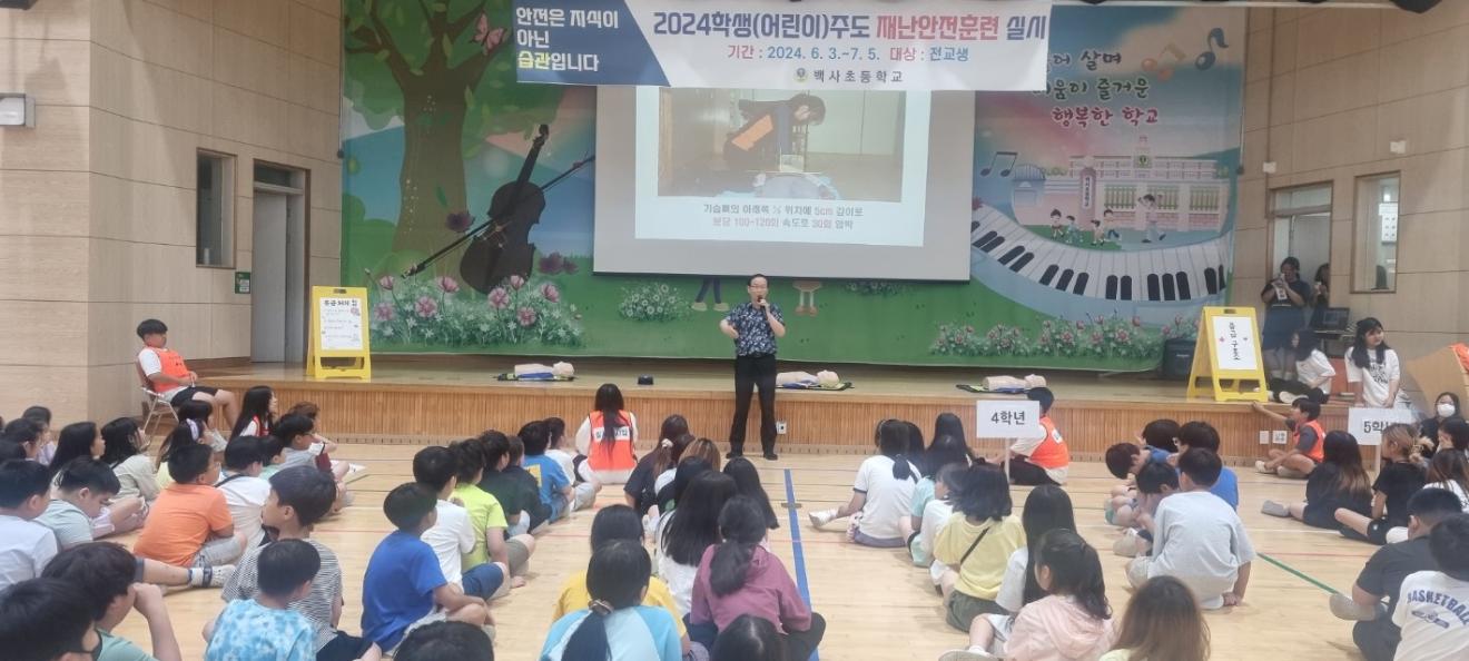 2024 학생주도 재난안전교육