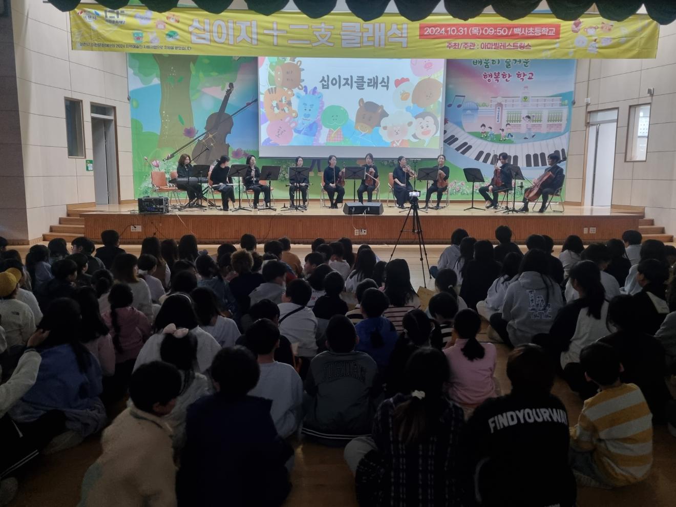 2024 십이지 클래식 음악회