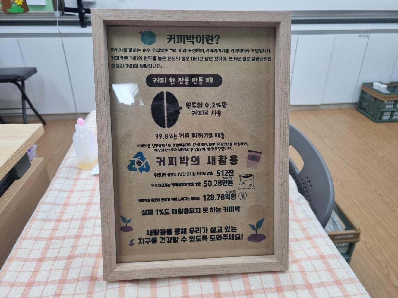 2024 커피박을 활용한 키링 만들기